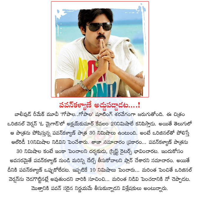 pawan kalyan,gopala gopala movie,30 minutes,pawan kalyan length in gopala gopala movie,power star pawan kalyan  pawan kalyan, gopala gopala movie, 30 minutes, pawan kalyan length in gopala gopala movie, power star pawan kalyan